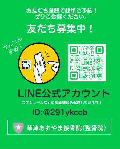 お友だち登録で簡単ご予約！ぜひご登録ください。LINE公式アカウント