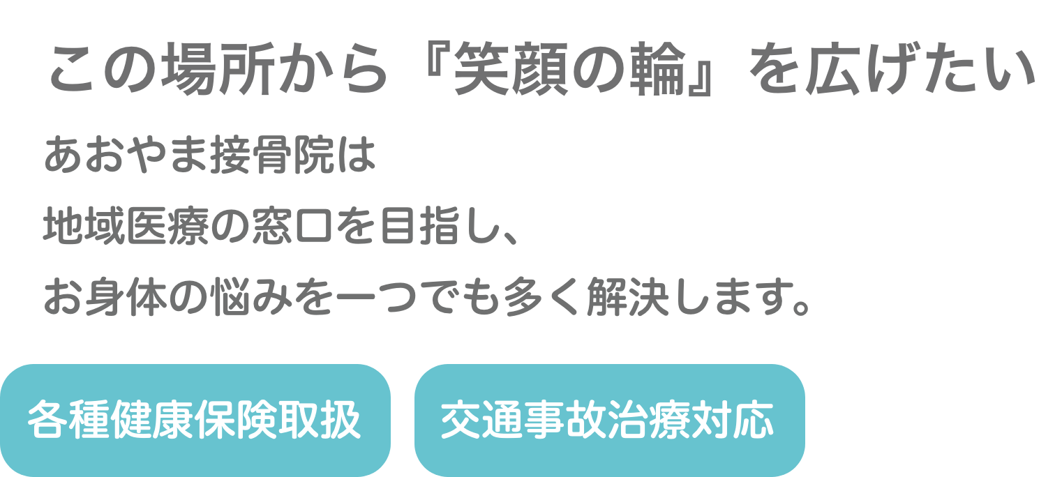 あおやま接骨院